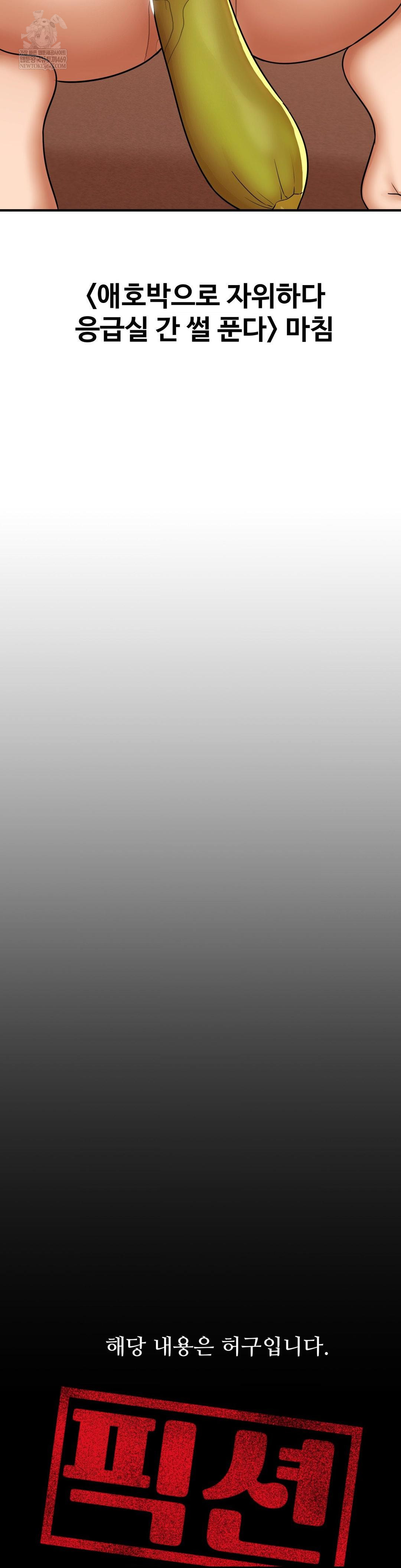 Could it Be True? Raw - Chapter 226 Page 16