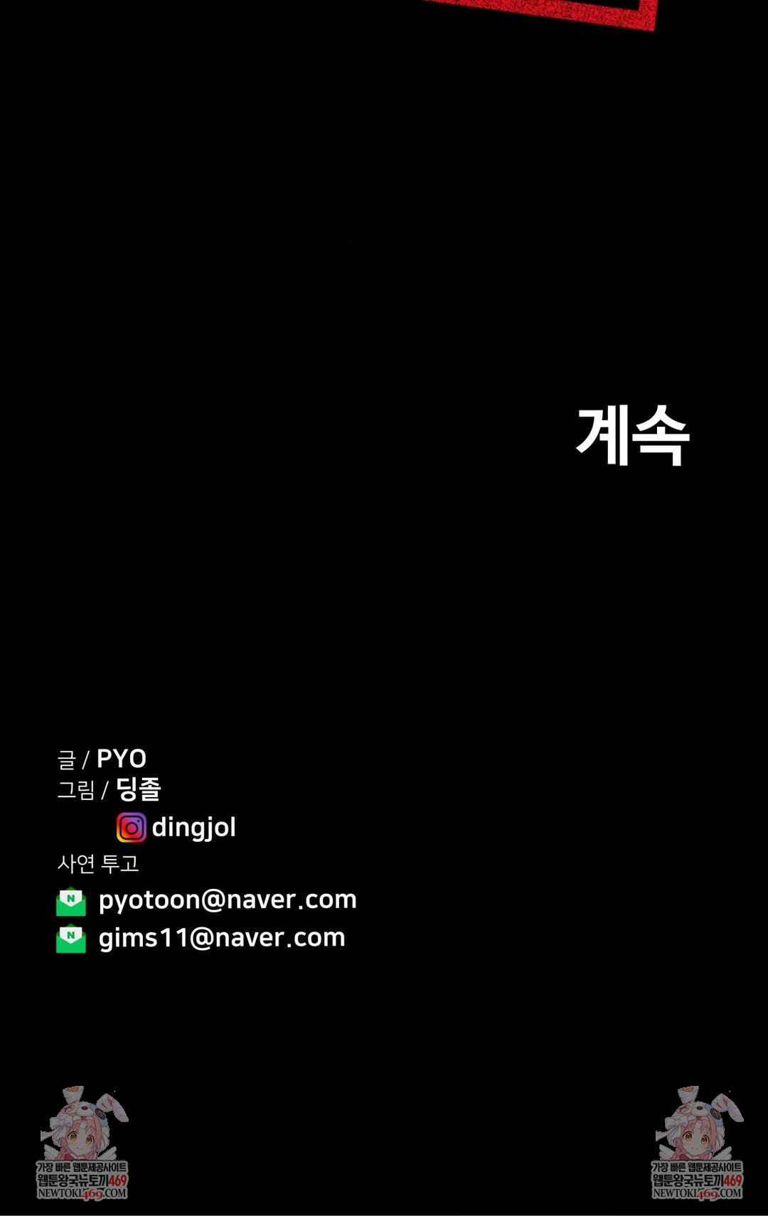 Could it Be True? Raw - Chapter 226 Page 17