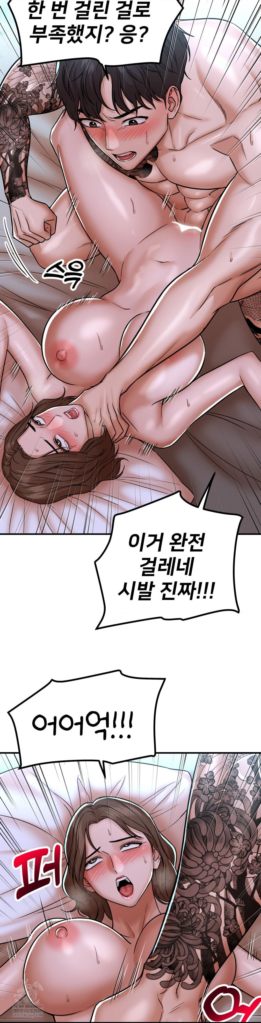 Could it Be True? Raw - Chapter 228 Page 5