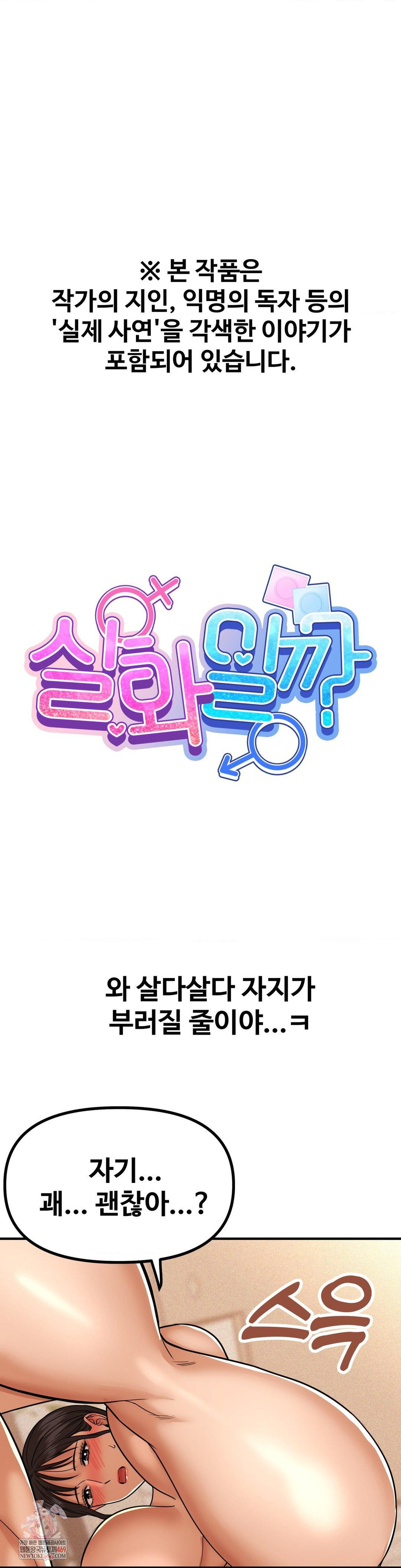 Could it Be True? Raw - Chapter 230 Page 1