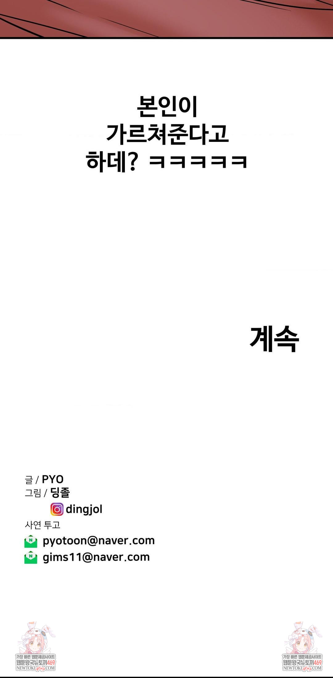 Could it Be True? Raw - Chapter 232 Page 14