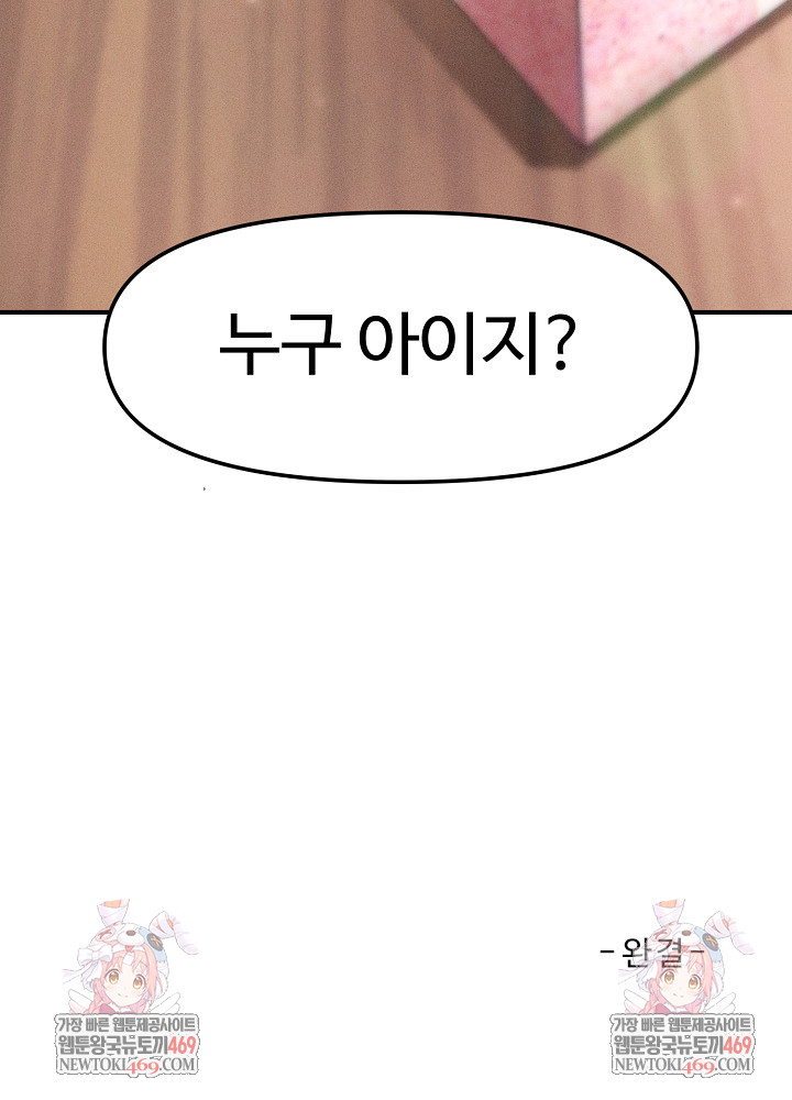The Chairman’s Secret Son Raw - Chapter 50 Page 35