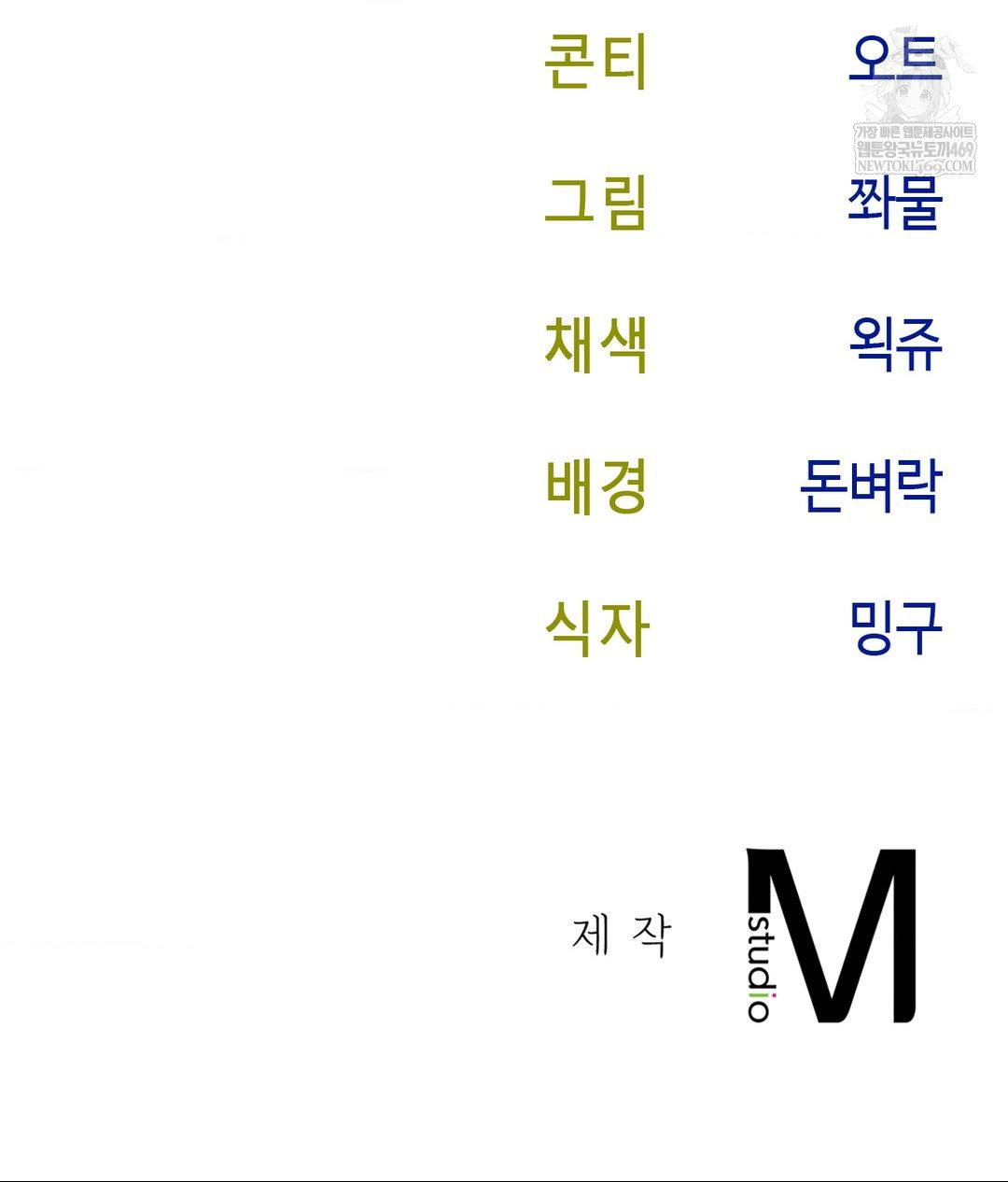 Senior Assistant Instructor Raw - Chapter 41 Page 138