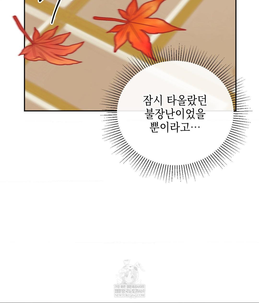 Senior Assistant Instructor Raw - Chapter 44 Page 72