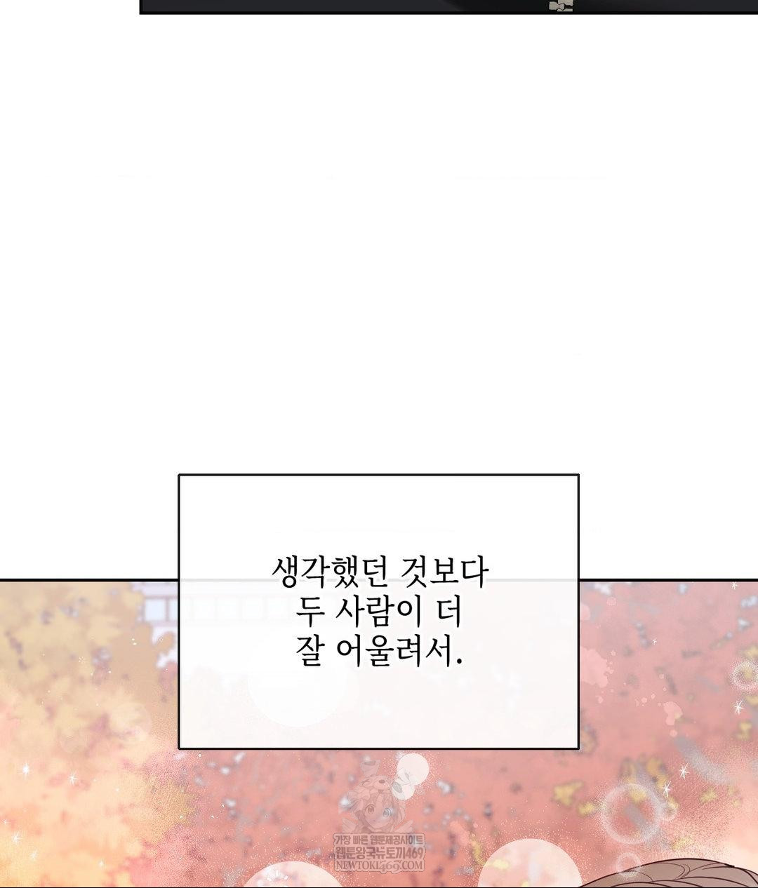 Senior Assistant Instructor Raw - Chapter 45 Page 17