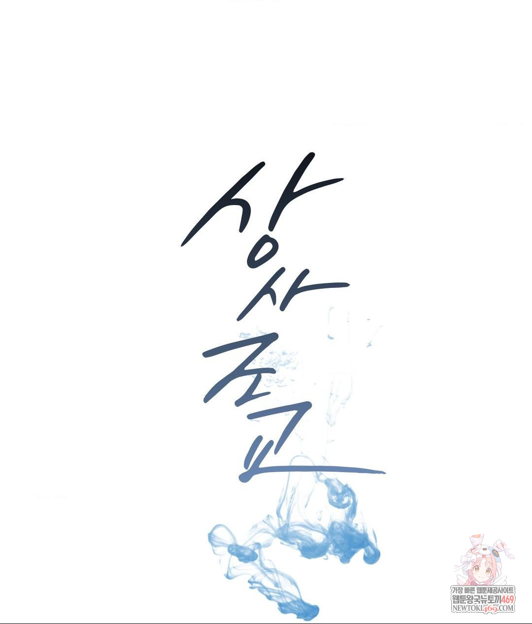 Senior Assistant Instructor Raw - Chapter 49 Page 1