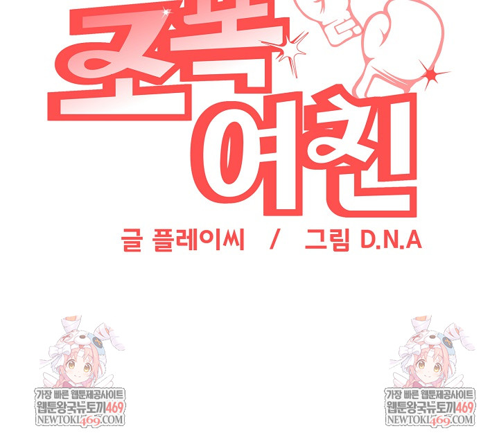 Gangster Girlfriend Raw - Chapter 43 Page 47