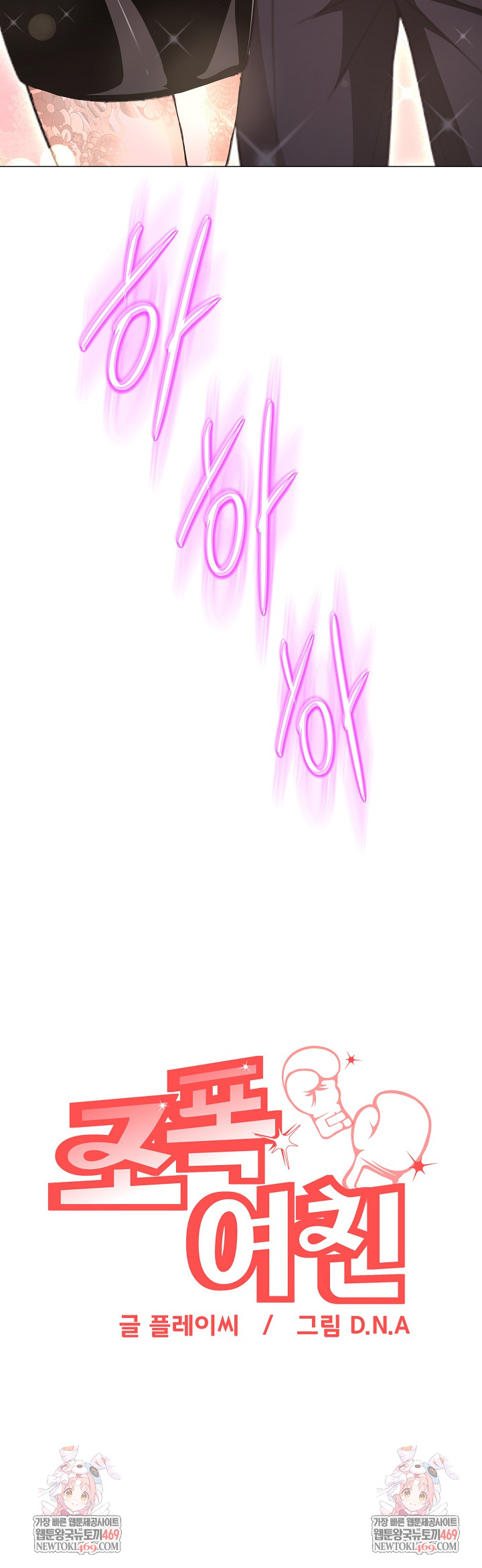 Gangster Girlfriend Raw - Chapter 45 Page 51