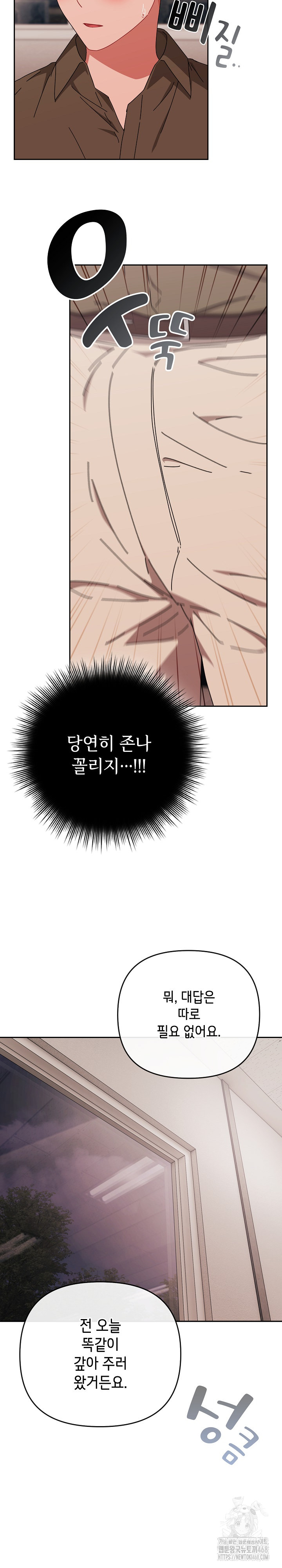 I Still Like it Raw - Chapter 42 Page 4