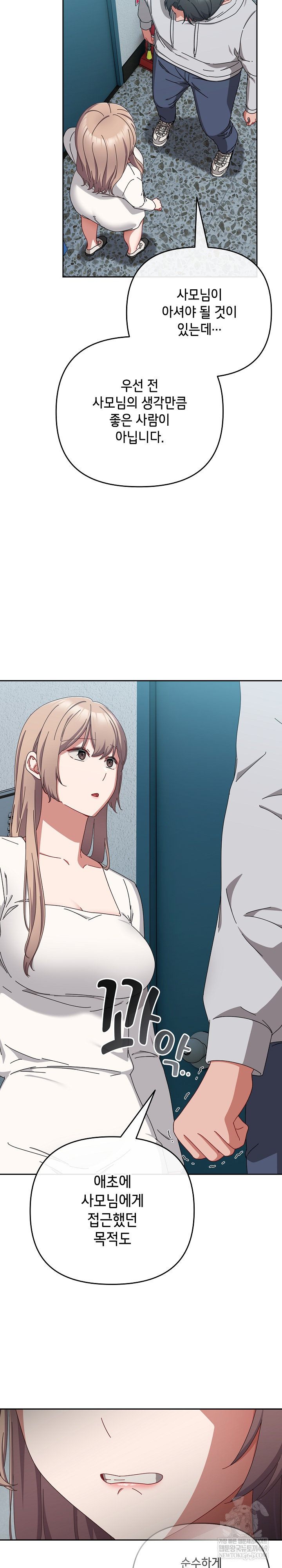 I Still Like it Raw - Chapter 44 Page 12