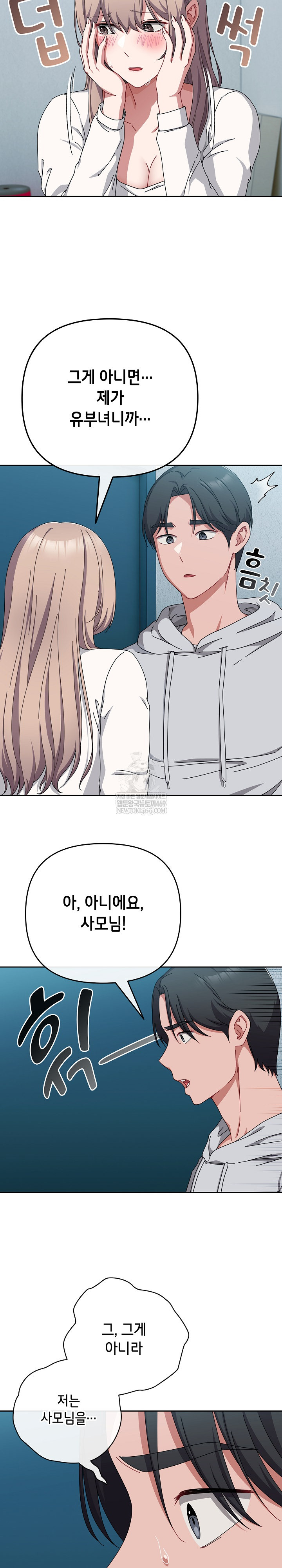 I Still Like it Raw - Chapter 44 Page 16