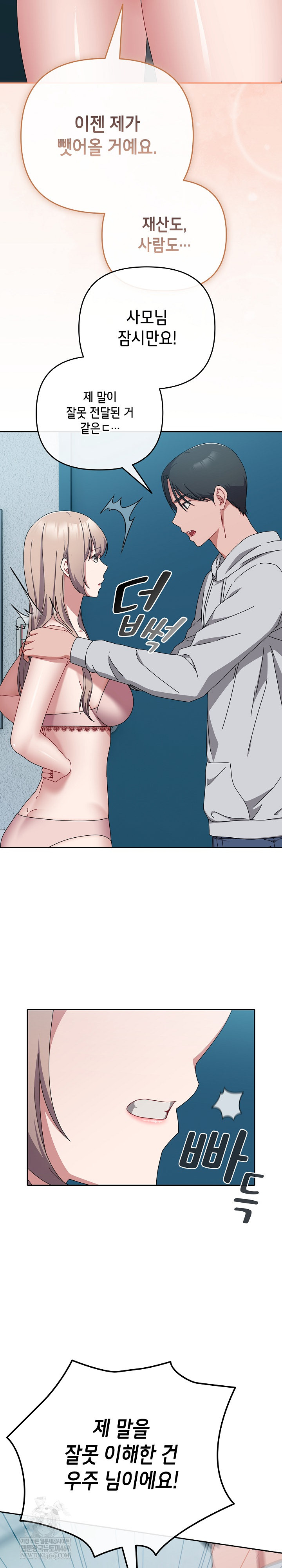 I Still Like it Raw - Chapter 44 Page 22