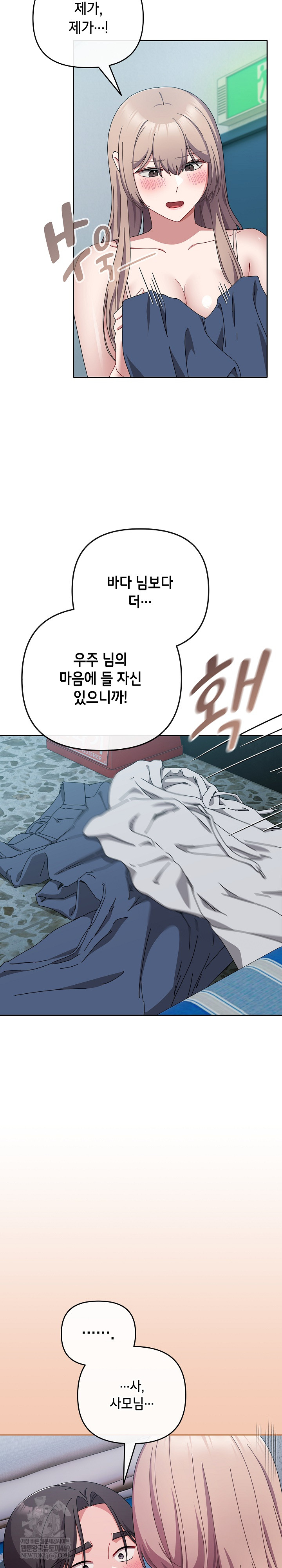 I Still Like it Raw - Chapter 44 Page 25