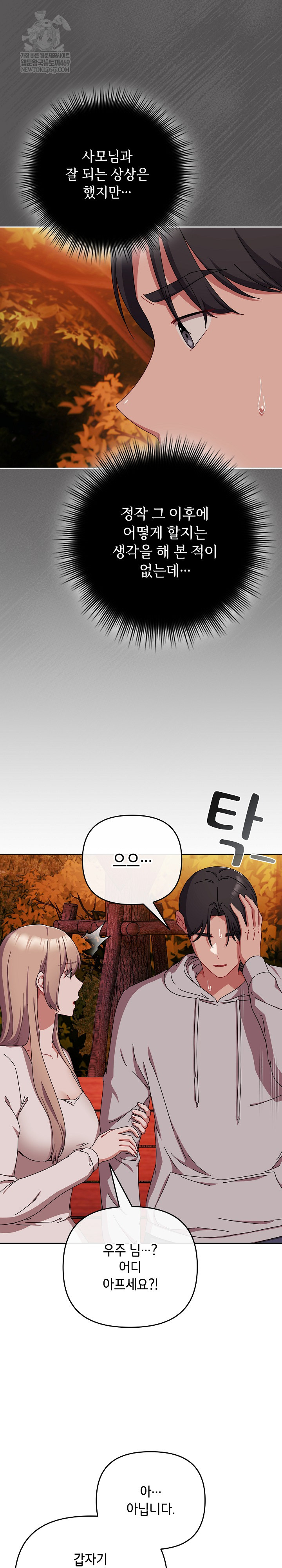 I Still Like it Raw - Chapter 44 Page 4