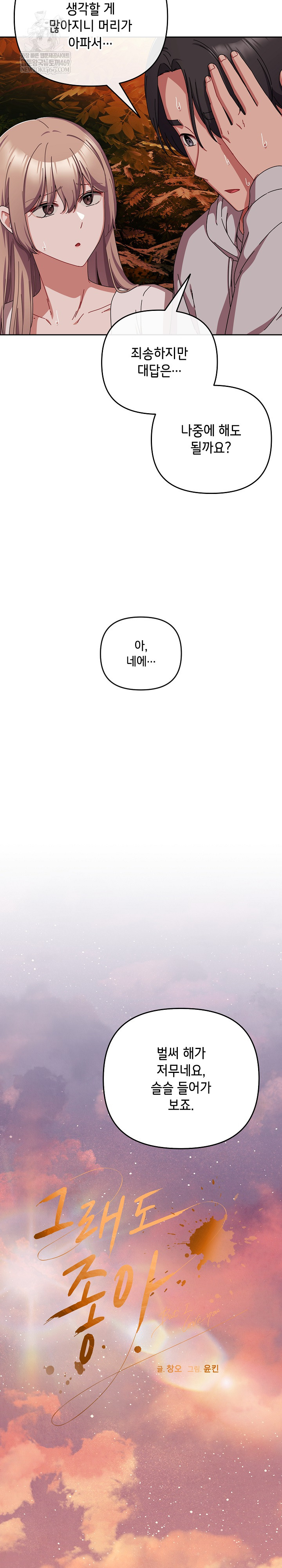 I Still Like it Raw - Chapter 44 Page 5