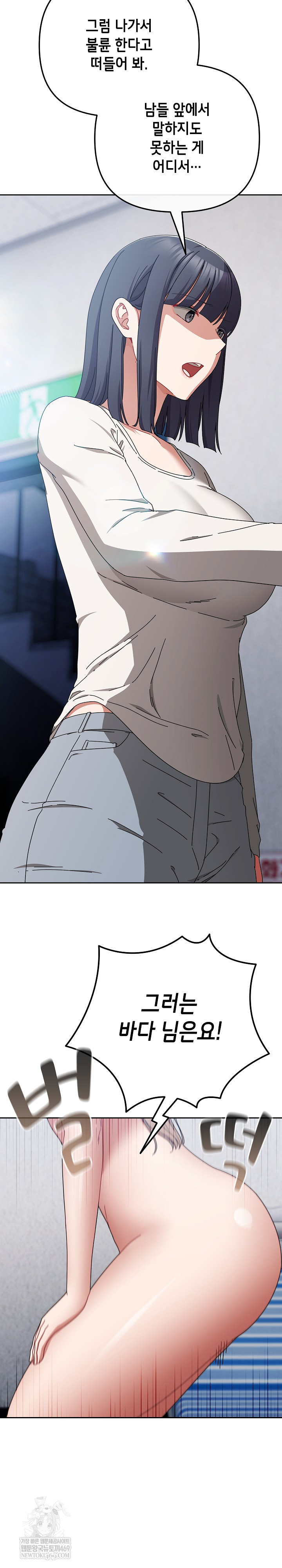 I Still Like it Raw - Chapter 46 Page 10