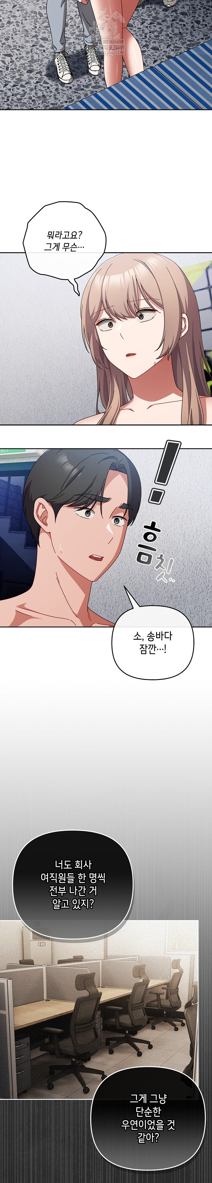 I Still Like it Raw - Chapter 46 Page 13