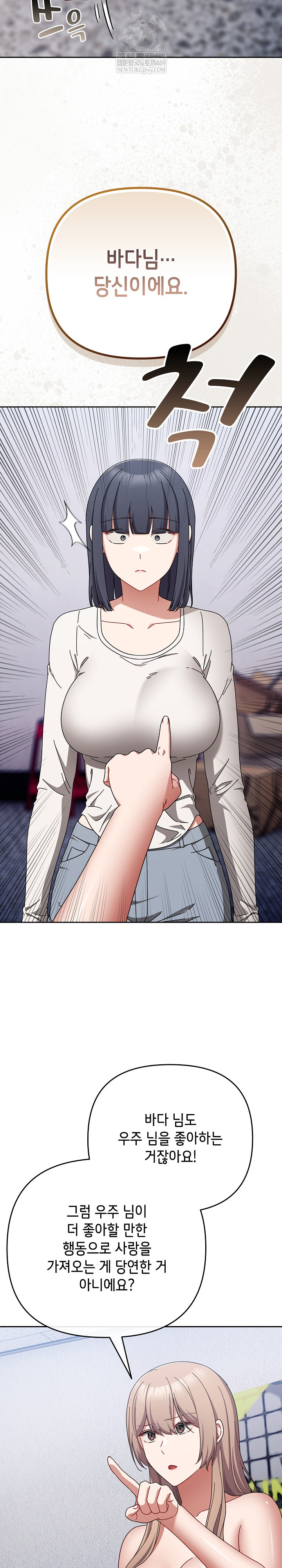 I Still Like it Raw - Chapter 46 Page 18