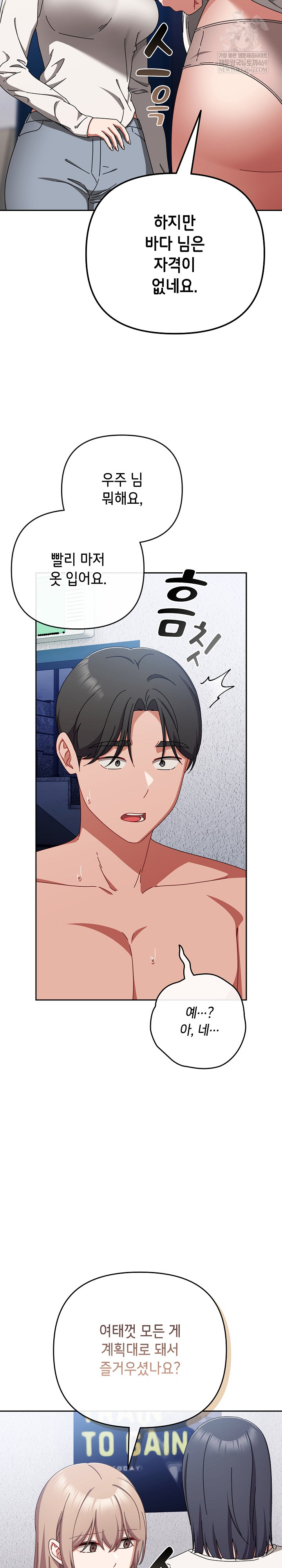 I Still Like it Raw - Chapter 46 Page 21