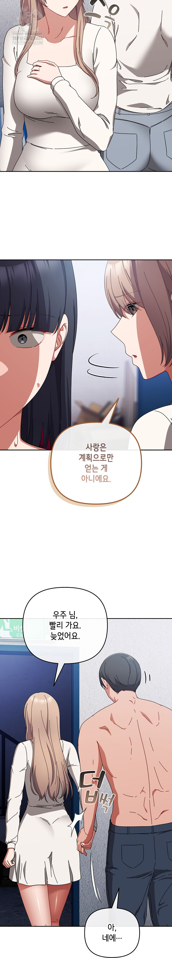 I Still Like it Raw - Chapter 46 Page 22