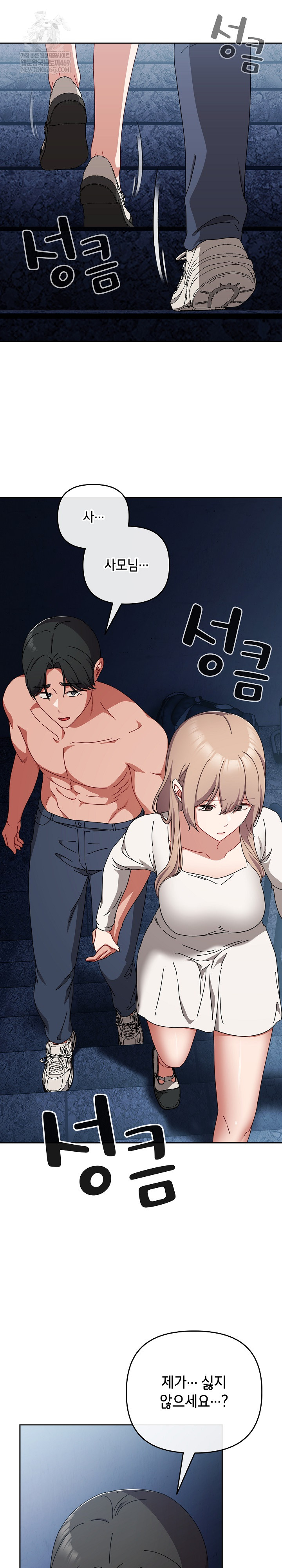 I Still Like it Raw - Chapter 46 Page 25