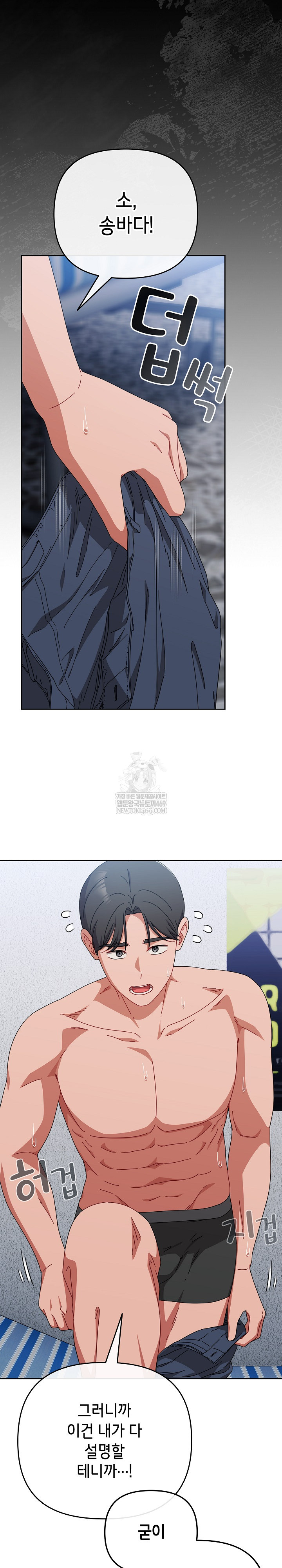 I Still Like it Raw - Chapter 46 Page 3