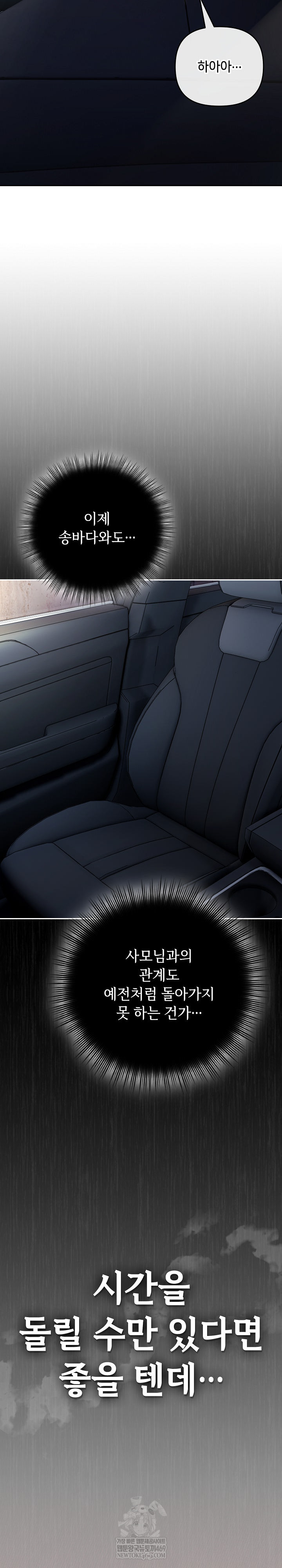 I Still Like it Raw - Chapter 46 Page 32