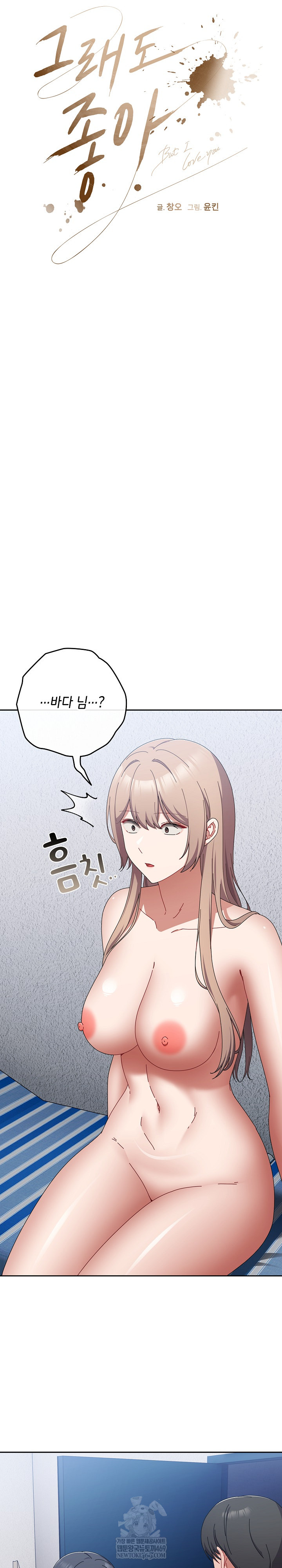 I Still Like it Raw - Chapter 46 Page 7