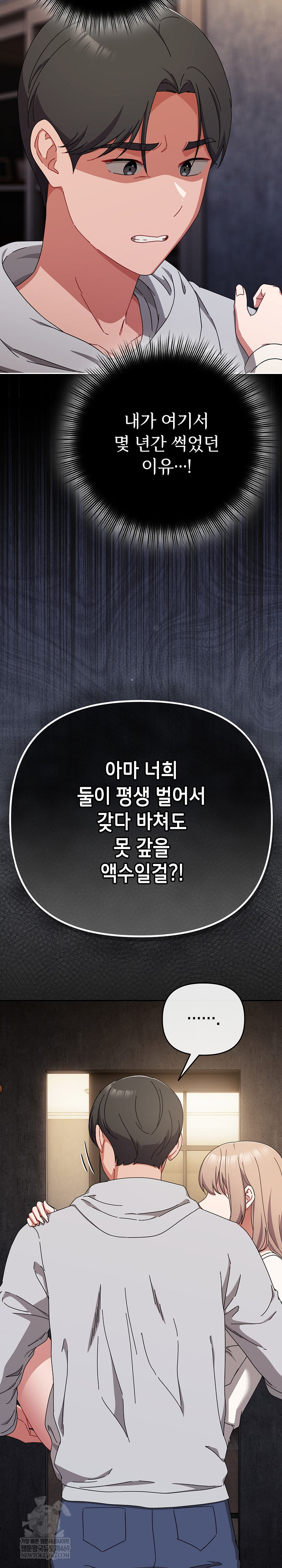 I Still Like it Raw - Chapter 47 Page 15