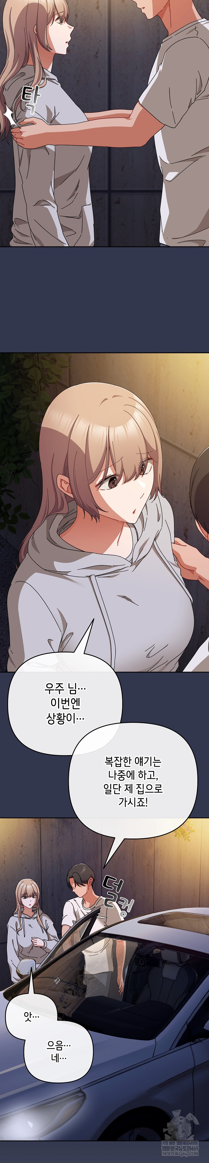 I Still Like it Raw - Chapter 47 Page 19