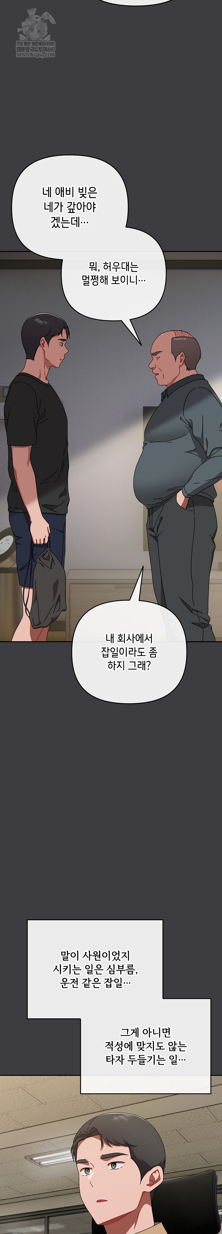 I Still Like it Raw - Chapter 47 Page 28