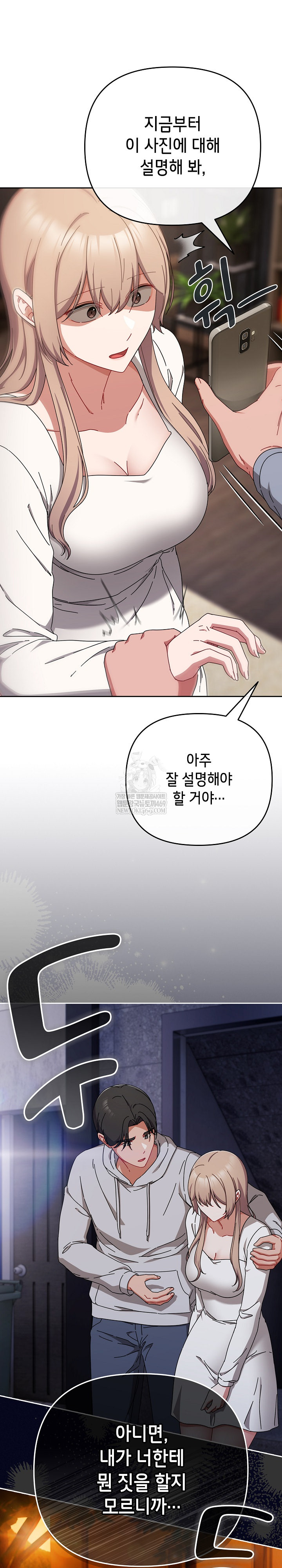 I Still Like it Raw - Chapter 47 Page 6