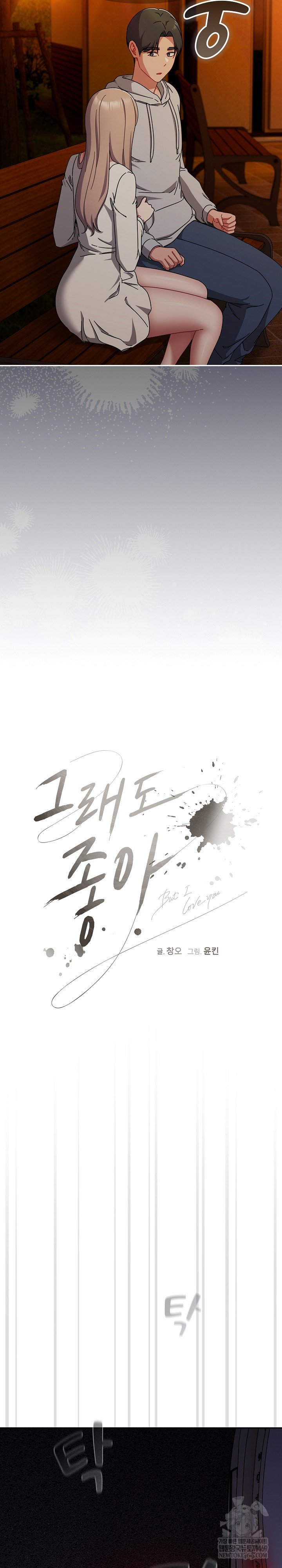 I Still Like it Raw - Chapter 47 Page 7