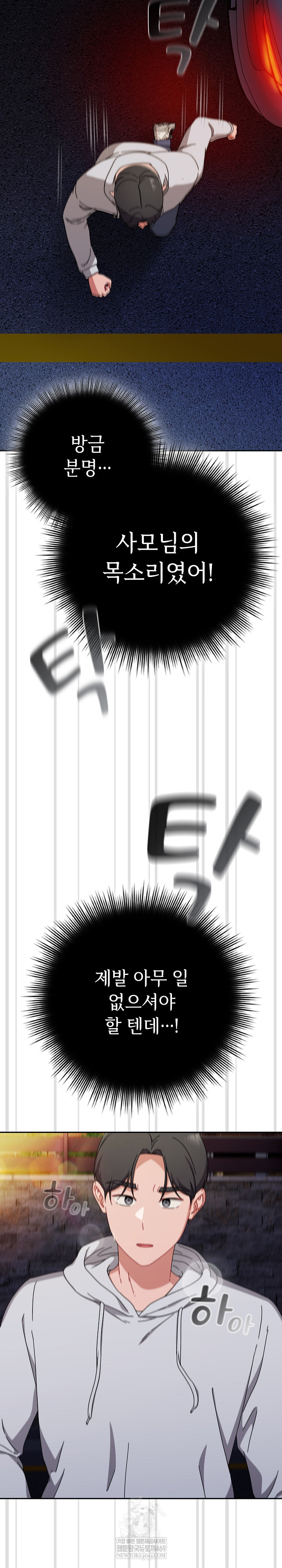 I Still Like it Raw - Chapter 47 Page 8