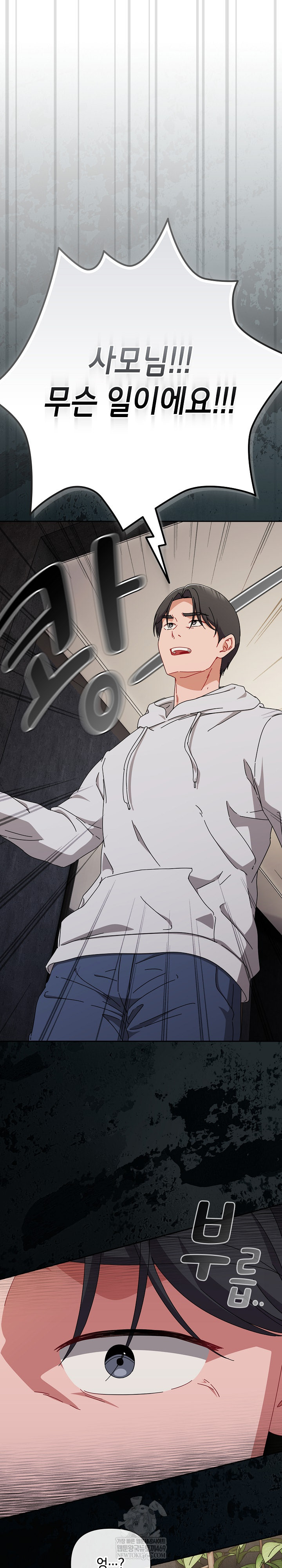 I Still Like it Raw - Chapter 47 Page 9