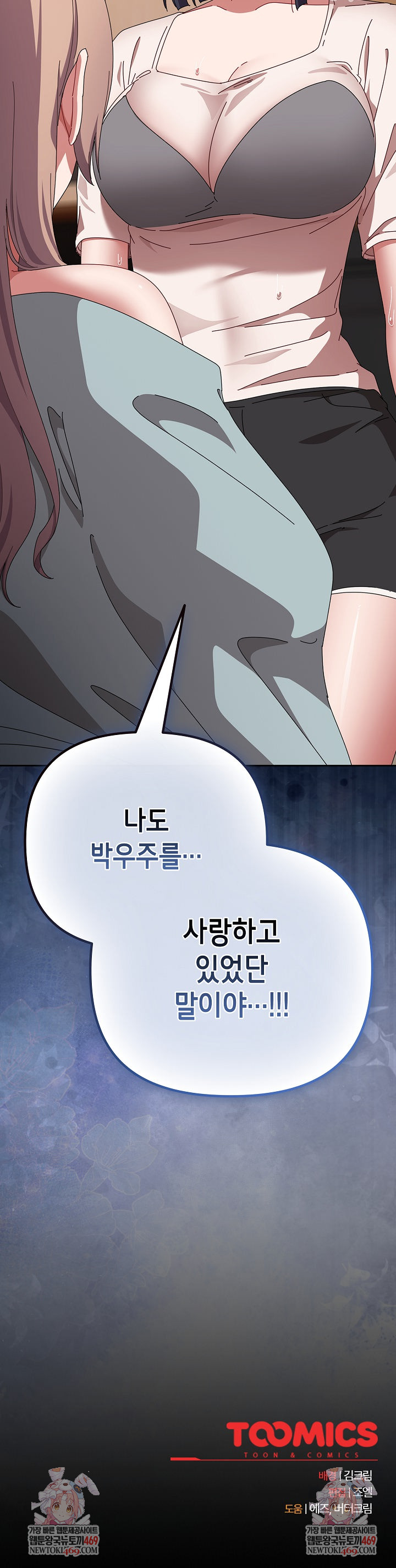 I Still Like it Raw - Chapter 48 Page 34