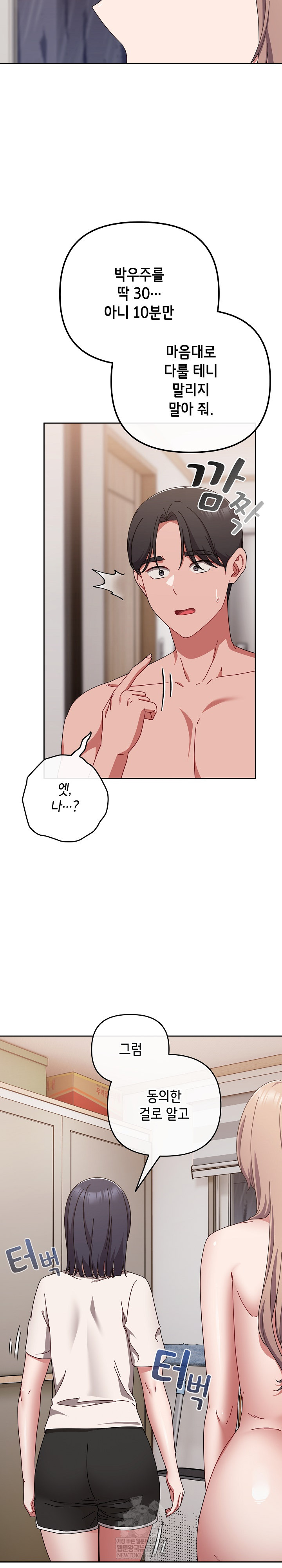 I Still Like it Raw - Chapter 49 Page 10