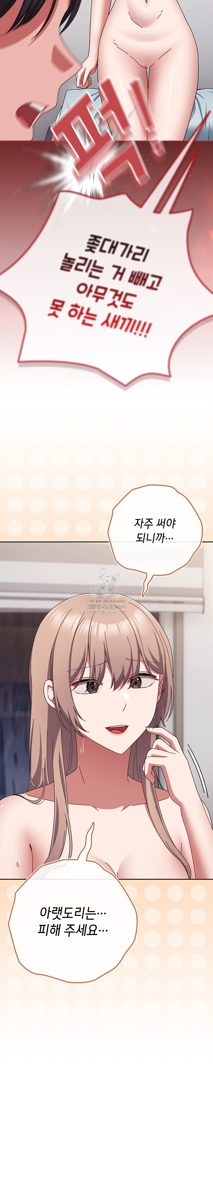 I Still Like it Raw - Chapter 49 Page 13