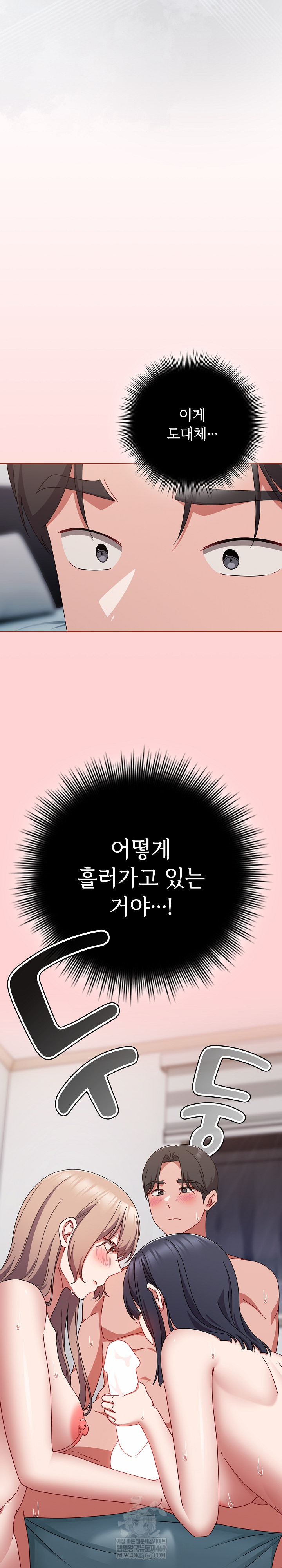 I Still Like it Raw - Chapter 49 Page 25