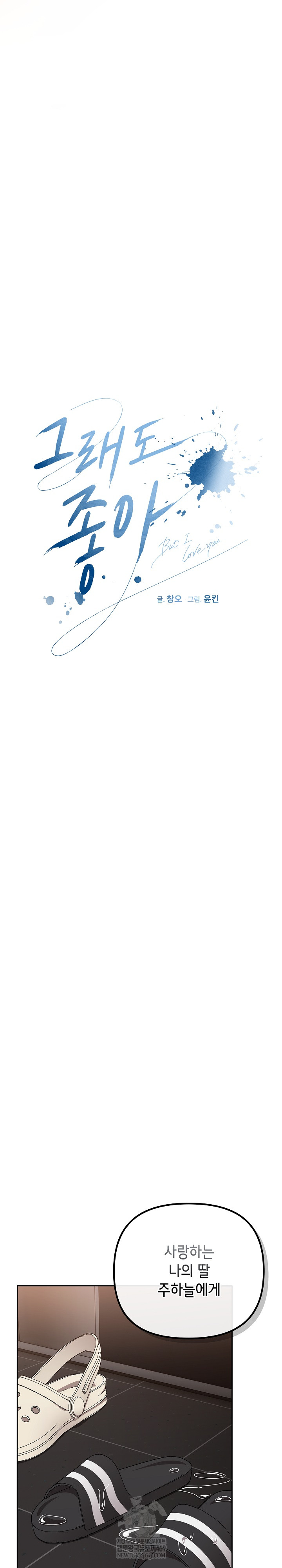 I Still Like it Raw - Chapter 49 Page 5