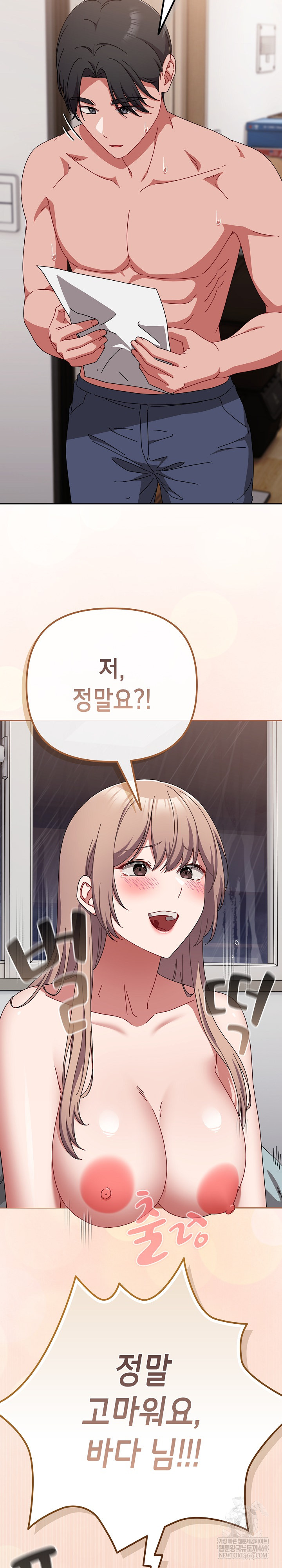 I Still Like it Raw - Chapter 49 Page 7