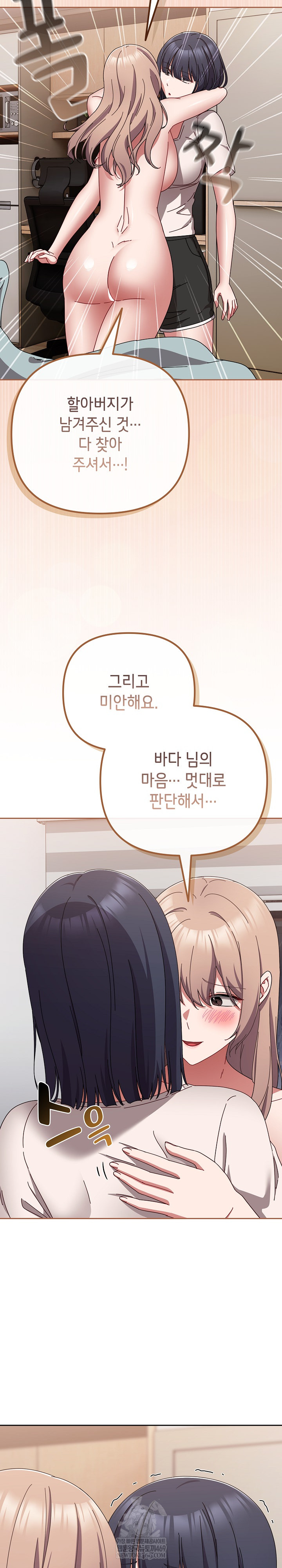 I Still Like it Raw - Chapter 49 Page 8