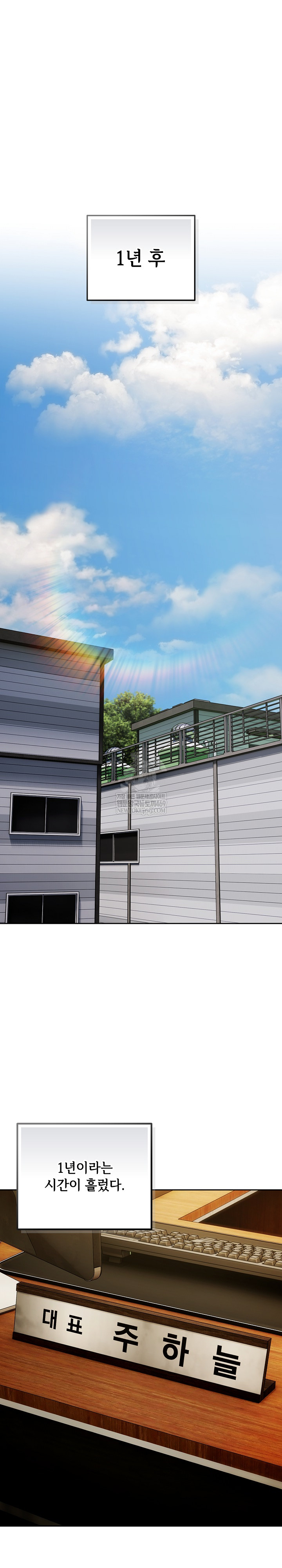 I Still Like it Raw - Chapter 50 Page 24