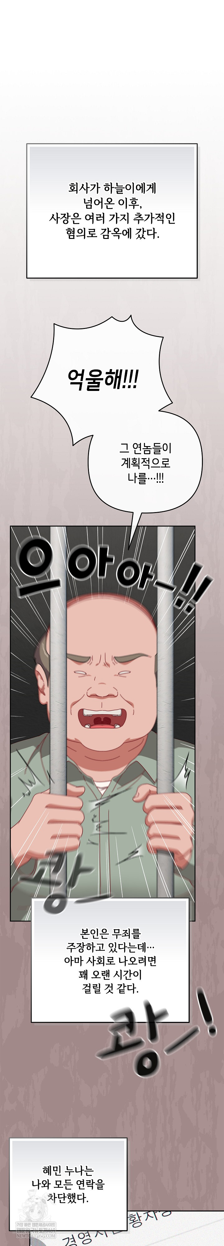 I Still Like it Raw - Chapter 50 Page 27