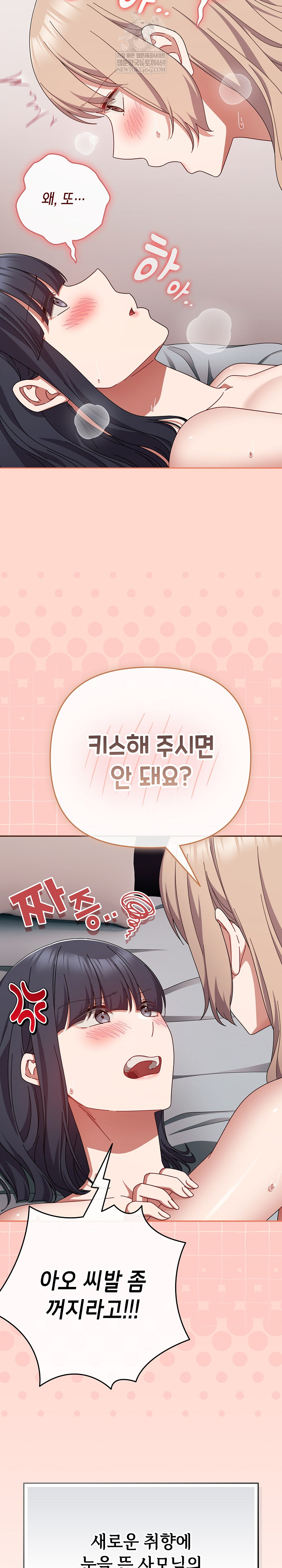 I Still Like it Raw - Chapter 50 Page 30