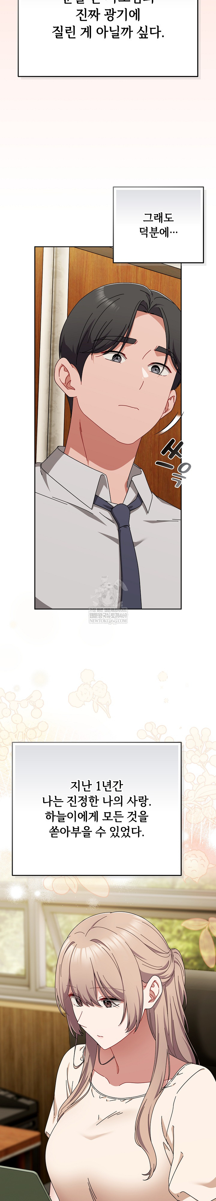 I Still Like it Raw - Chapter 50 Page 31