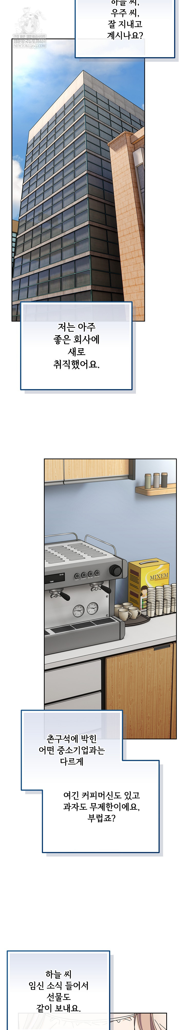 I Still Like it Raw - Chapter 50 Page 39