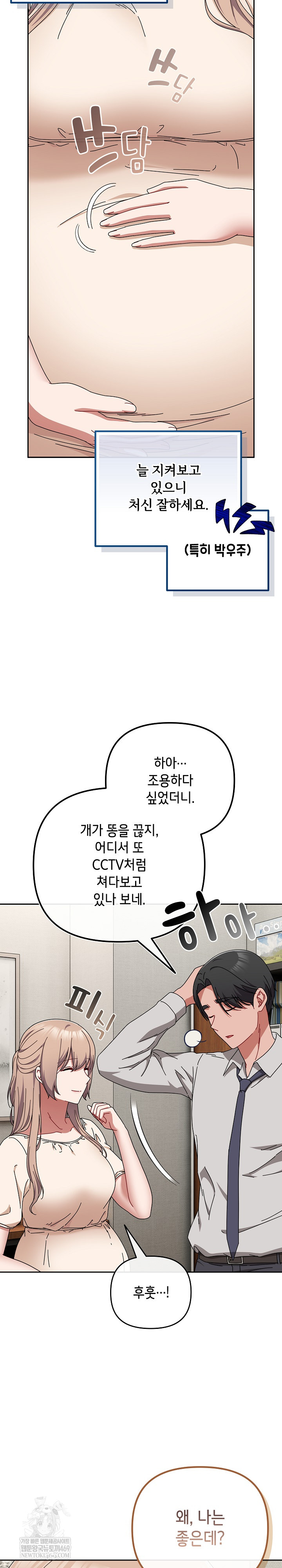 I Still Like it Raw - Chapter 50 Page 40