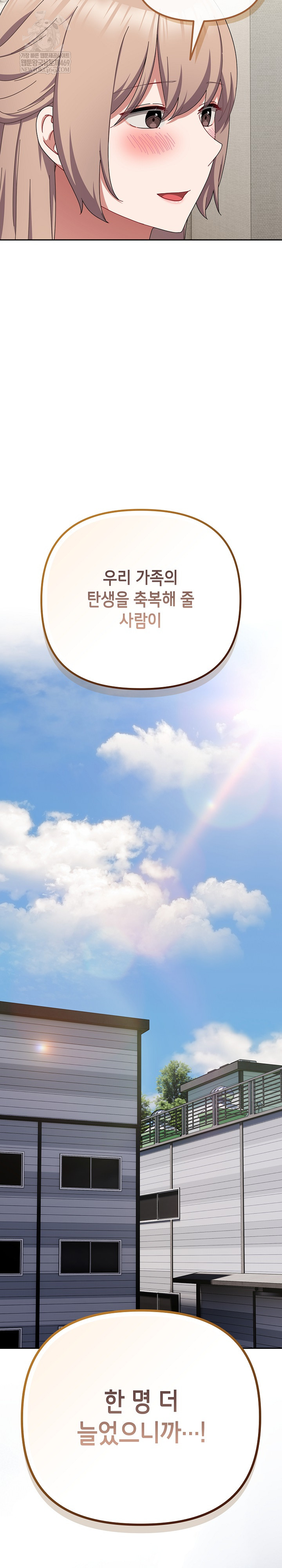 I Still Like it Raw - Chapter 50 Page 41