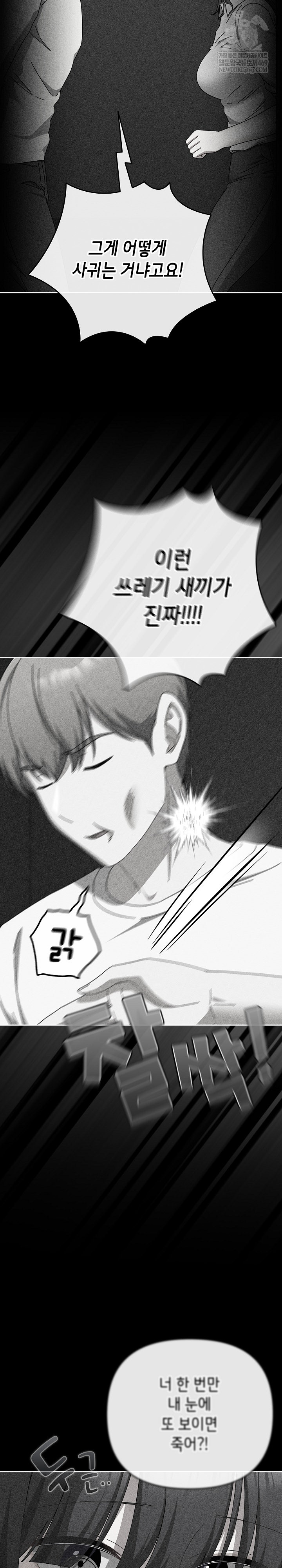 I Still Like it Raw - Chapter 50 Page 47